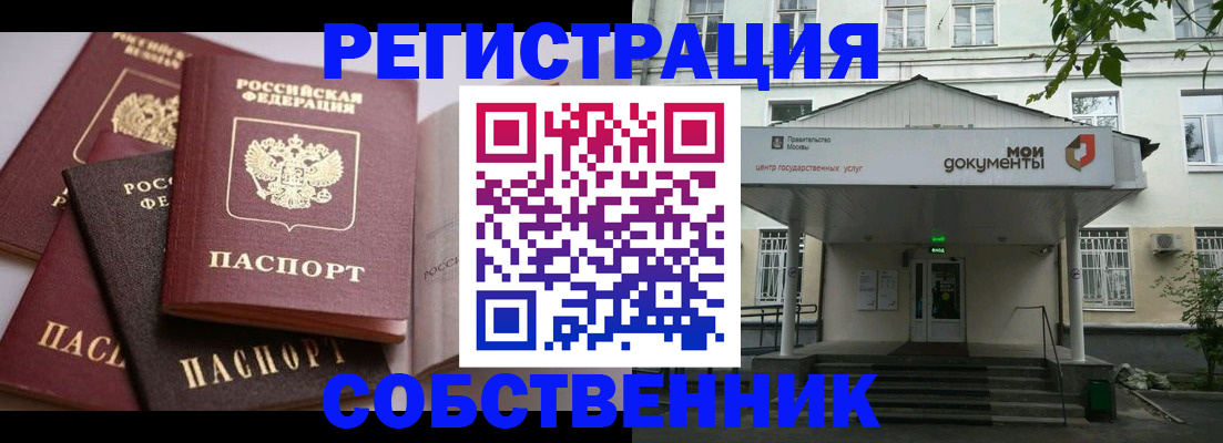 прописка законно в Кемерово