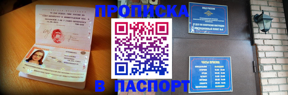 временная регистрация купить в Кемерово