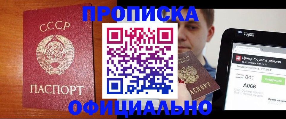 временная регистрация гарантия в Кемерово