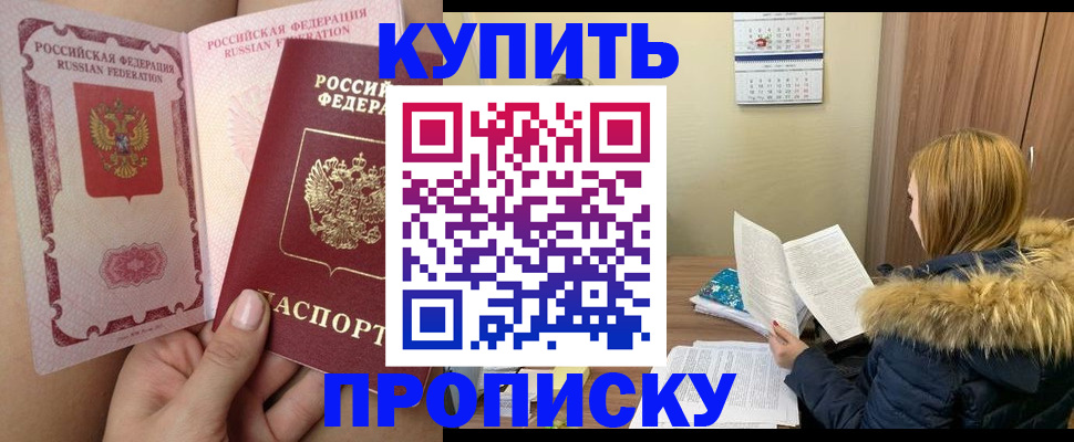 прописка законно в Кемерово