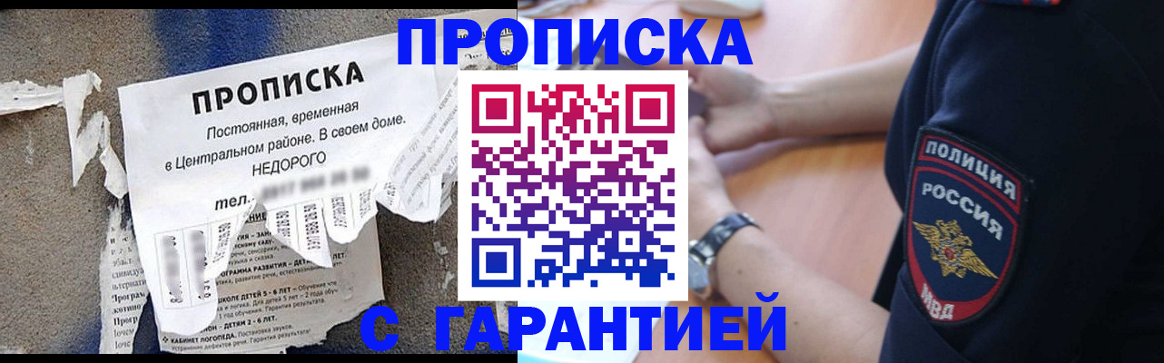 временная прописка в Кемерово