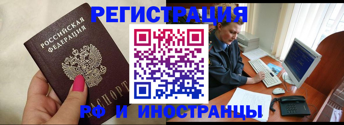 прописка в Кемерово