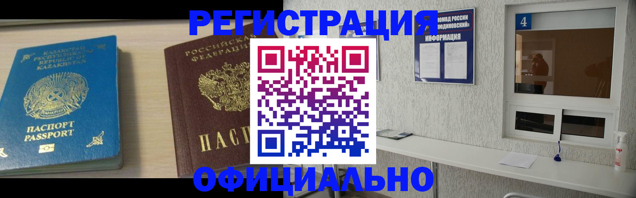 временная прописка в Кемерово